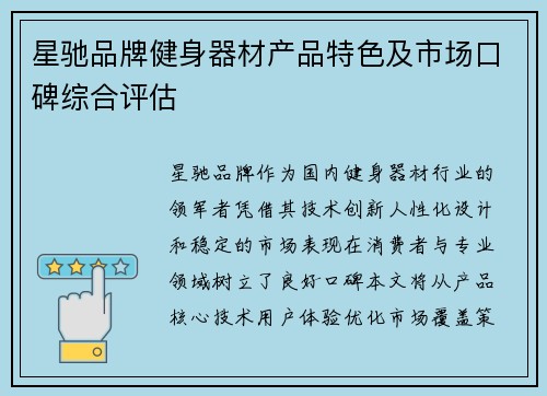 星驰品牌健身器材产品特色及市场口碑综合评估