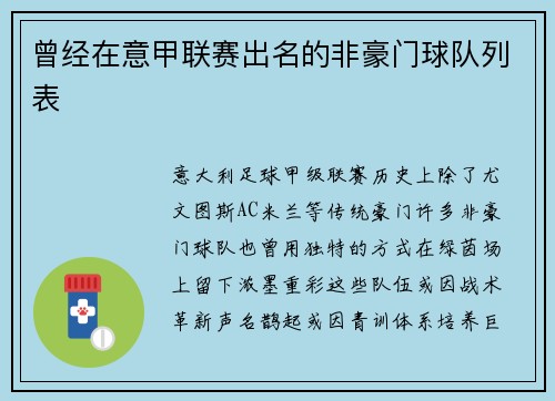 曾经在意甲联赛出名的非豪门球队列表
