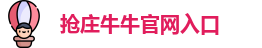 抢庄牛牛(中国)官方网站 - Qiangzhuangniuniu